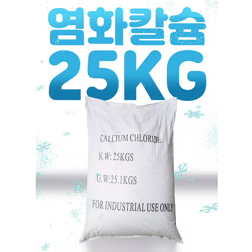 염화칼슘 25Kg 최상급[바이크팩토리]