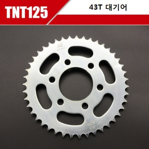 [해외]TNT125 43T 대기어