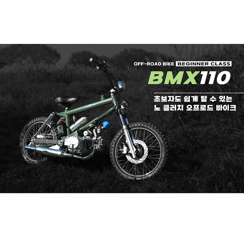 BMX110 오프로드 바이크 [바이크팩토리]