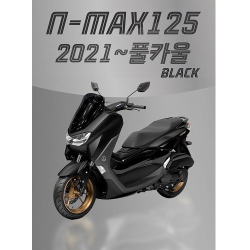 [바이크팩토리] N-MAX(2021-) 풀카울 (블랙)