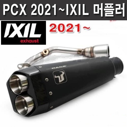 PCX125 (21- ) 정품 익실 풀시스템 머플러 IXIL WH1995SB 블랙[바이크팩토리]