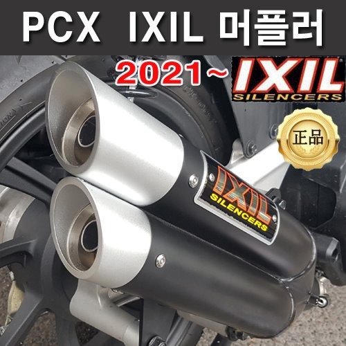 PCX125 (21) 익실 정품 풀시스템 머플러 IXIL XH1995XB 블랙[바이크팩토리]
